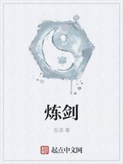 炼剑 炼剑