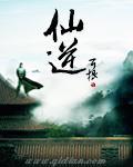 仙逆 仙逆